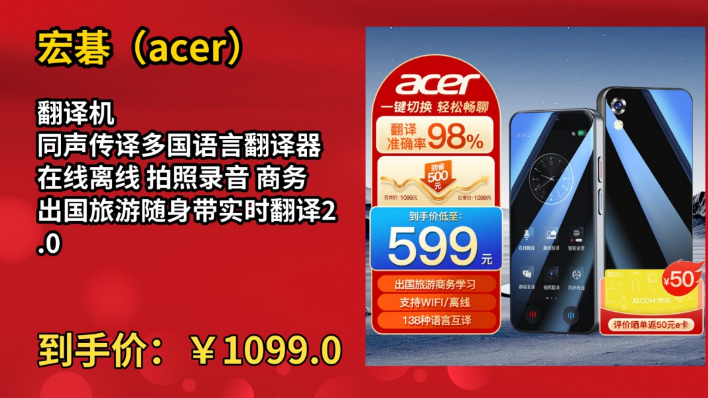 [历史最低]宏碁(acer)翻译机 同声传译多国语言翻译器 在线离线 拍照录音 商务出国旅游随身带实时翻译2.0哔哩哔哩bilibili