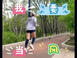 下载视频: 立秋第一跑 当然要破五公里