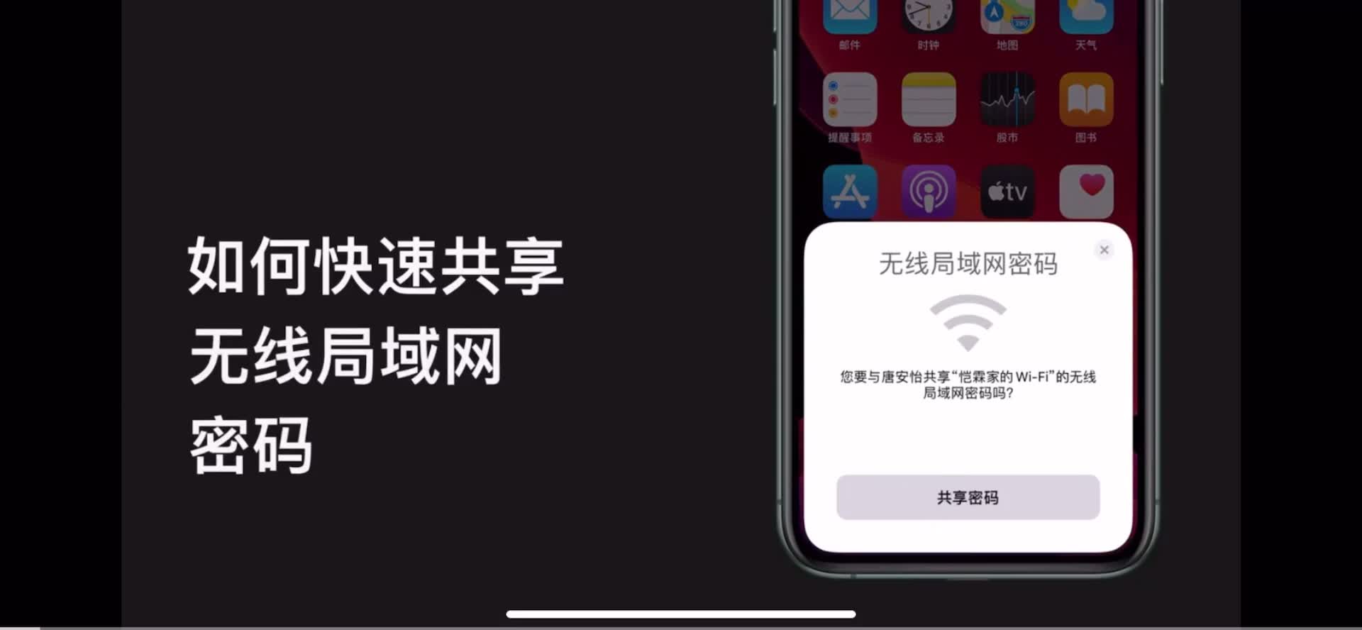 如何快速共享 iPhone 无线局域网密码哔哩哔哩bilibili