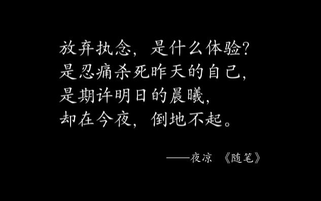 [图]【随笔】丨我们在慢慢长大，逐渐孤独