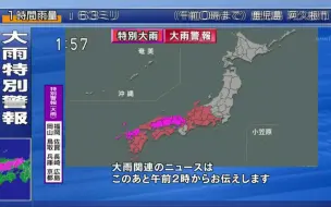 Download Video: 【放送事故/NHK】大雨特别警报里混进来了什么声音