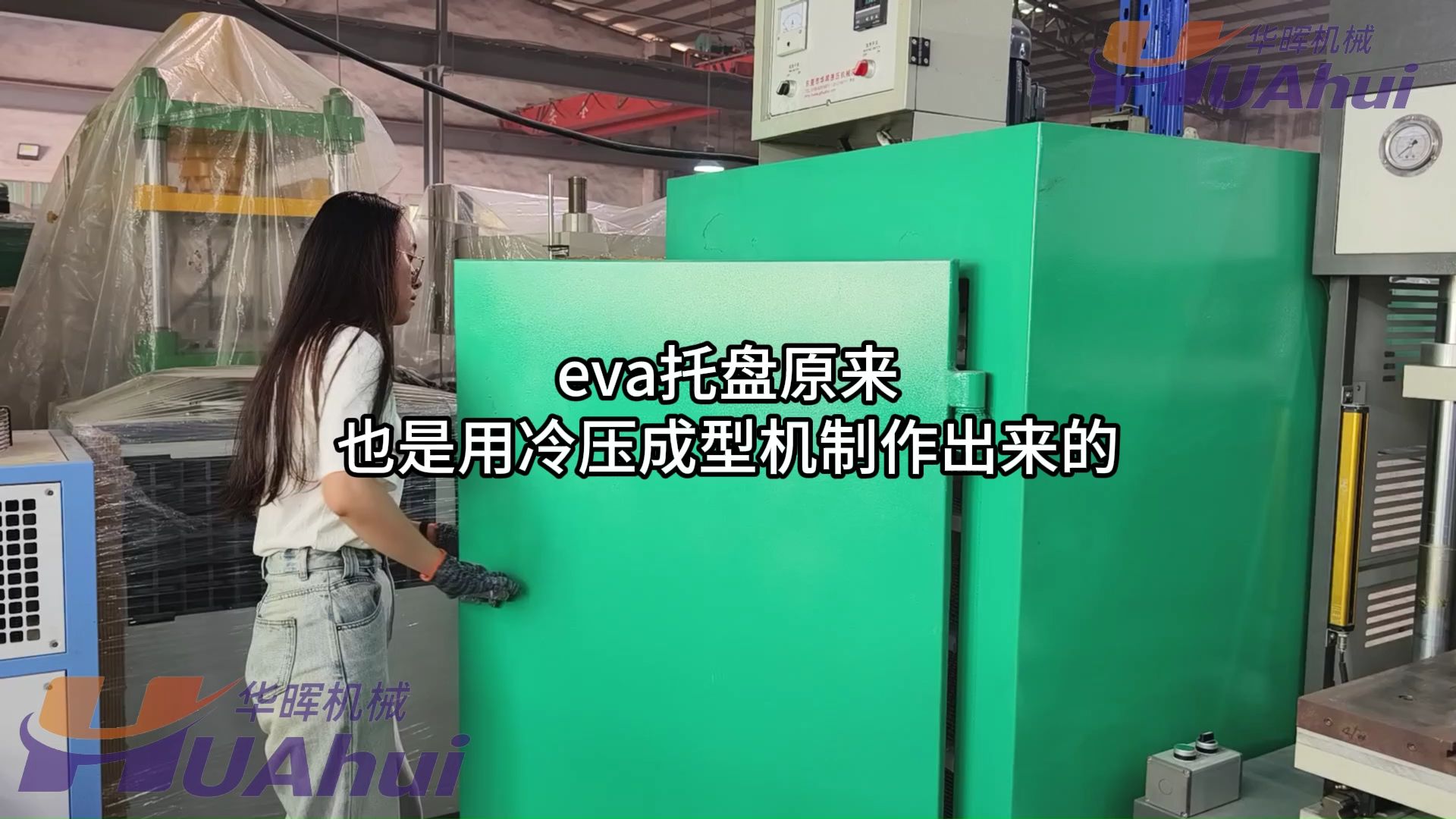 eva托盘原来也是用冷压成型机制作出来的哔哩哔哩bilibili