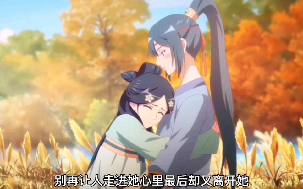 【连世英x健康公主】国漫【拾忆长安】世英应该会化作人间的风雨陪伴