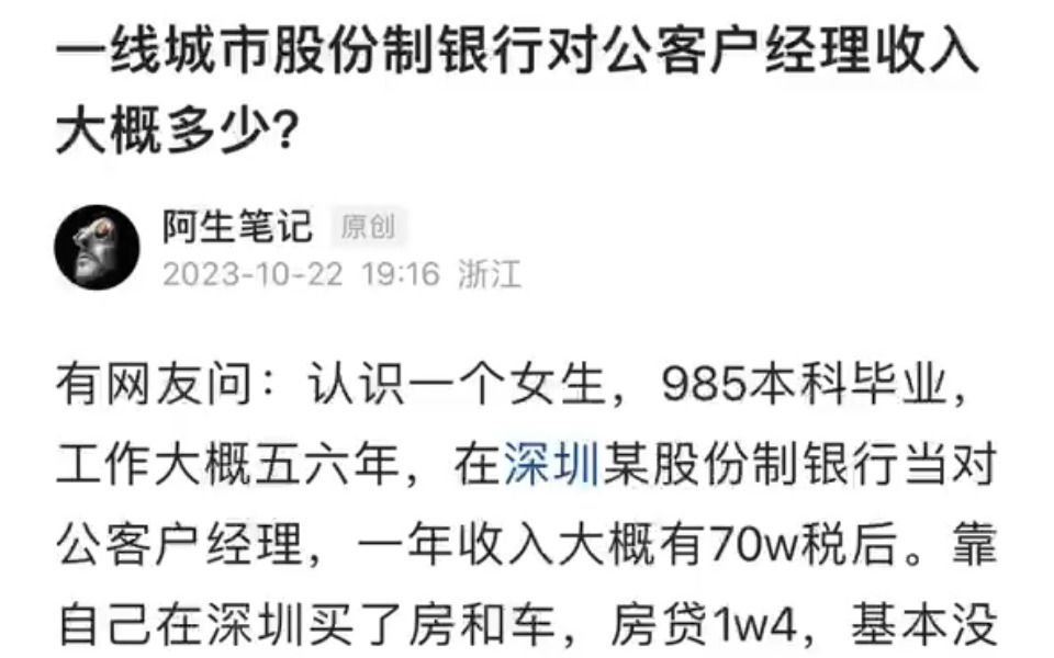 一线城市银行对公客户经理大概年收入多少?哔哩哔哩bilibili