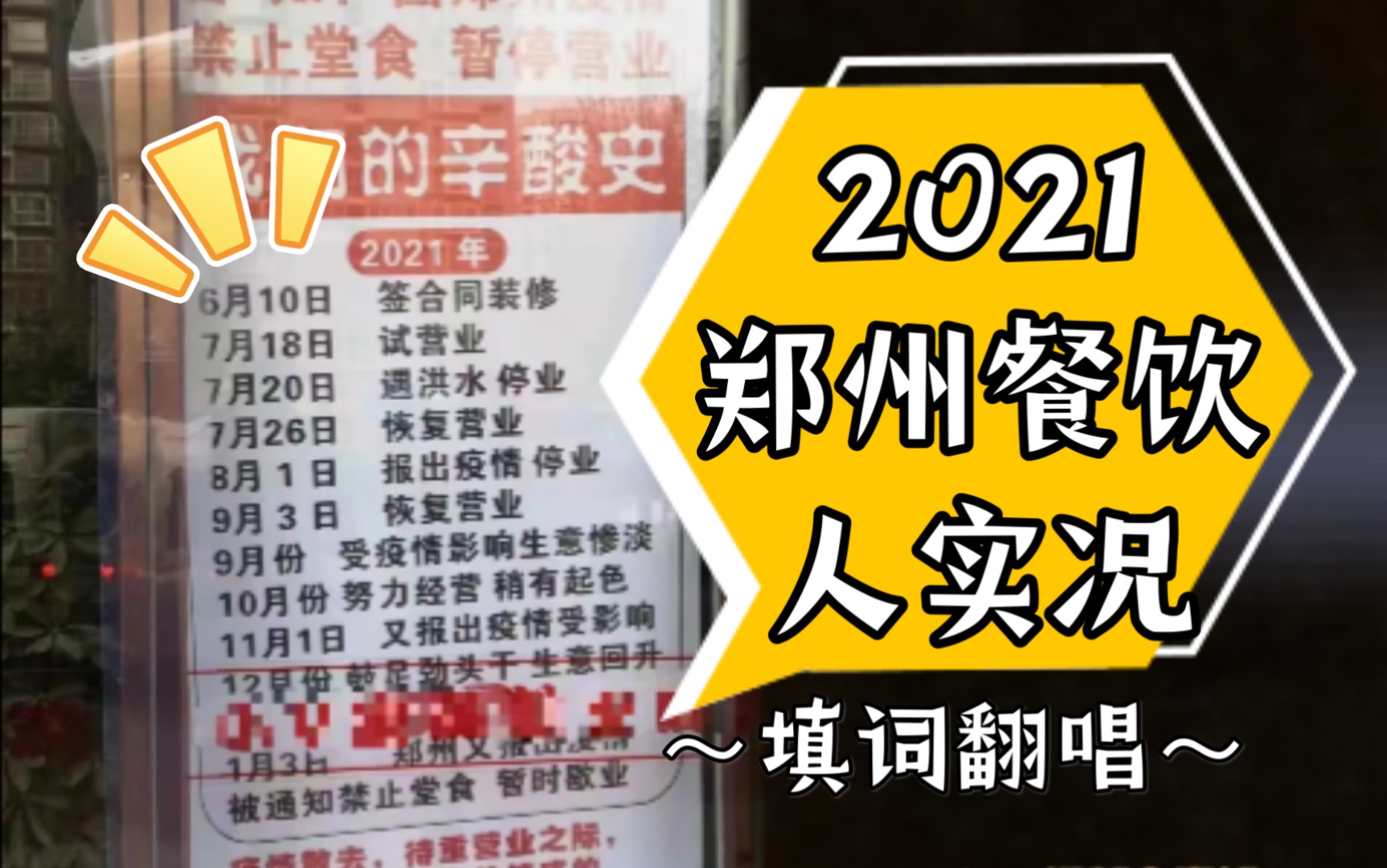 2021在郑州开个饭店(根据真实故事改编)哔哩哔哩bilibili