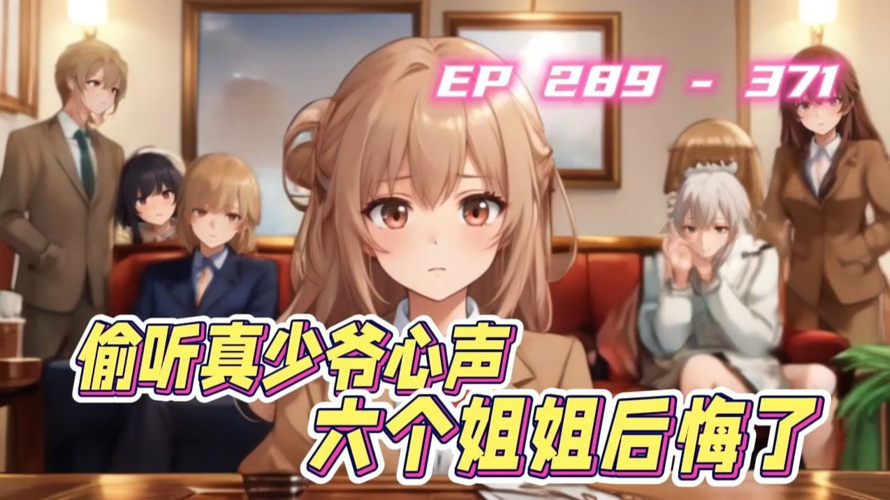 真少爷重生归来能听见心声林宵