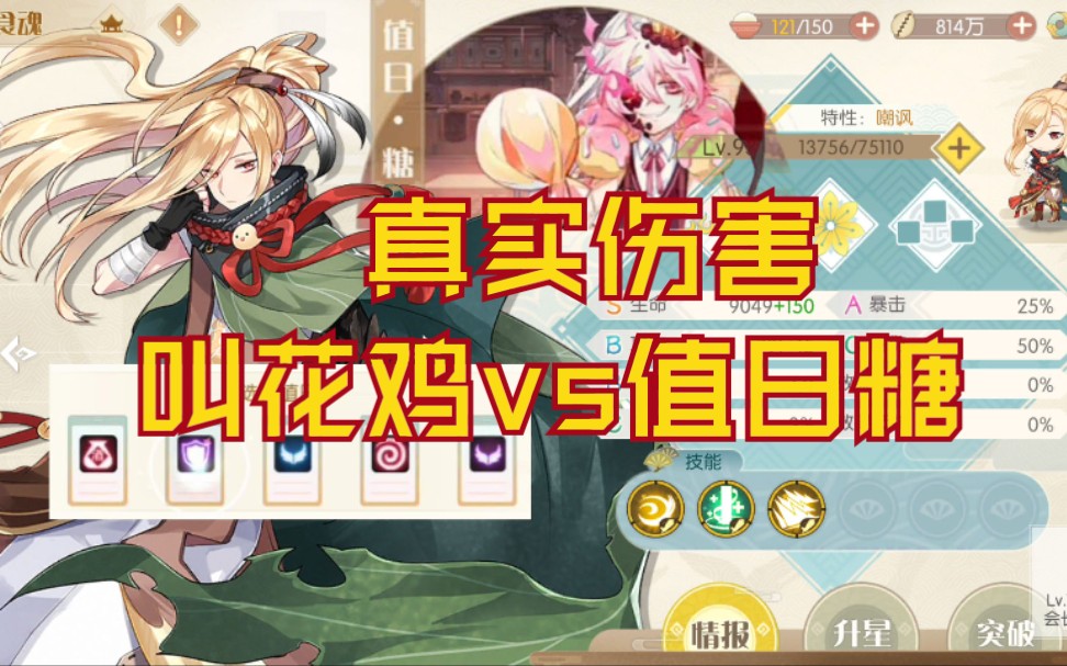 【食物语】值日糖-叫花鸡打法思路,不好意思,我正好克你