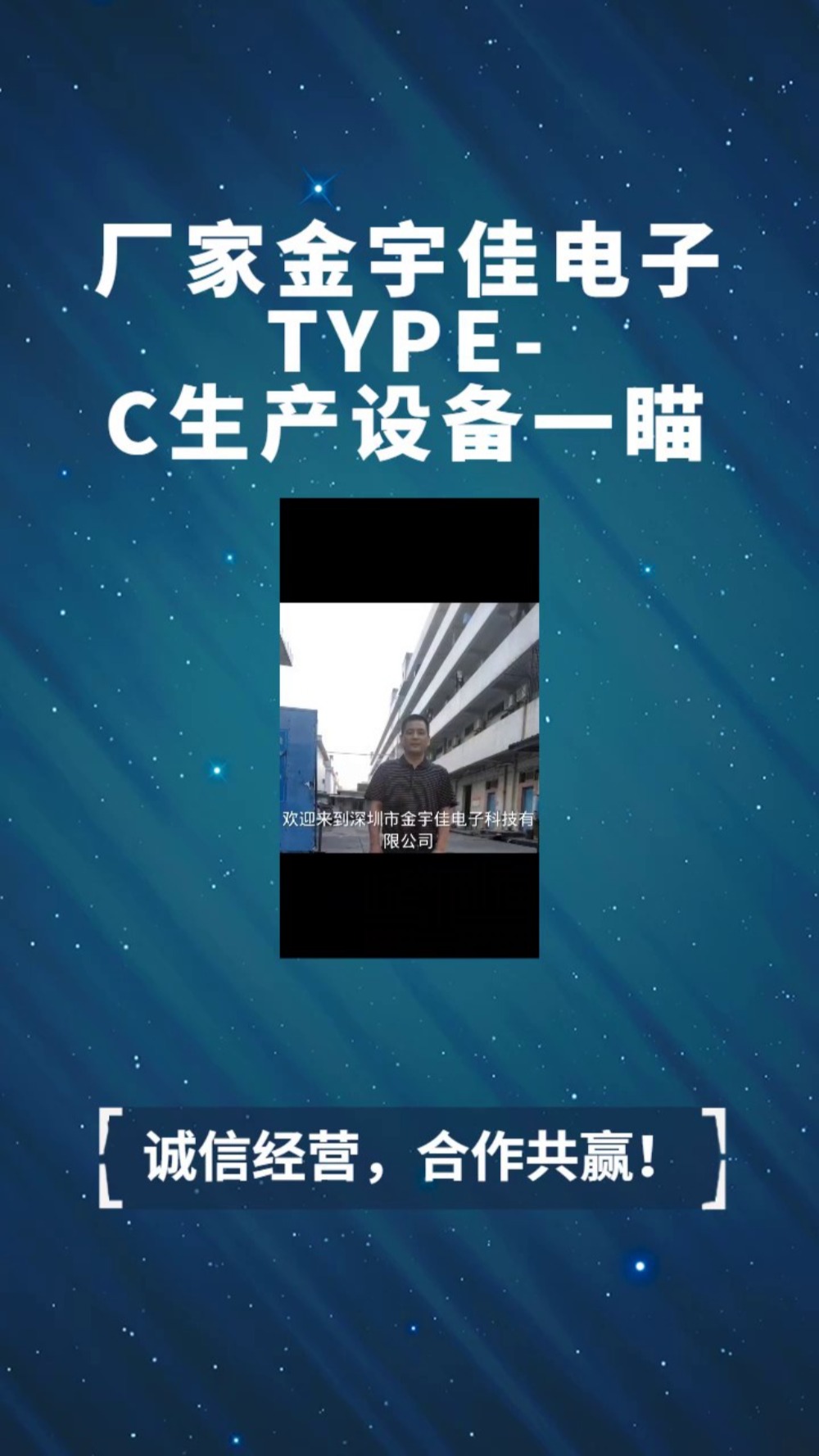 TYPEC厂家金宇佳生产设备一瞄哔哩哔哩bilibili