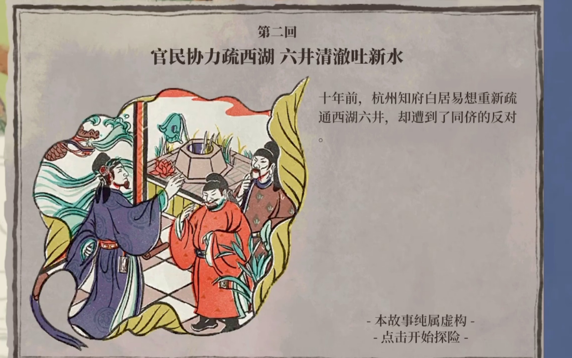 江南百景图杭州府探险小蛮白居易故事全剧情第二回旧事白居易