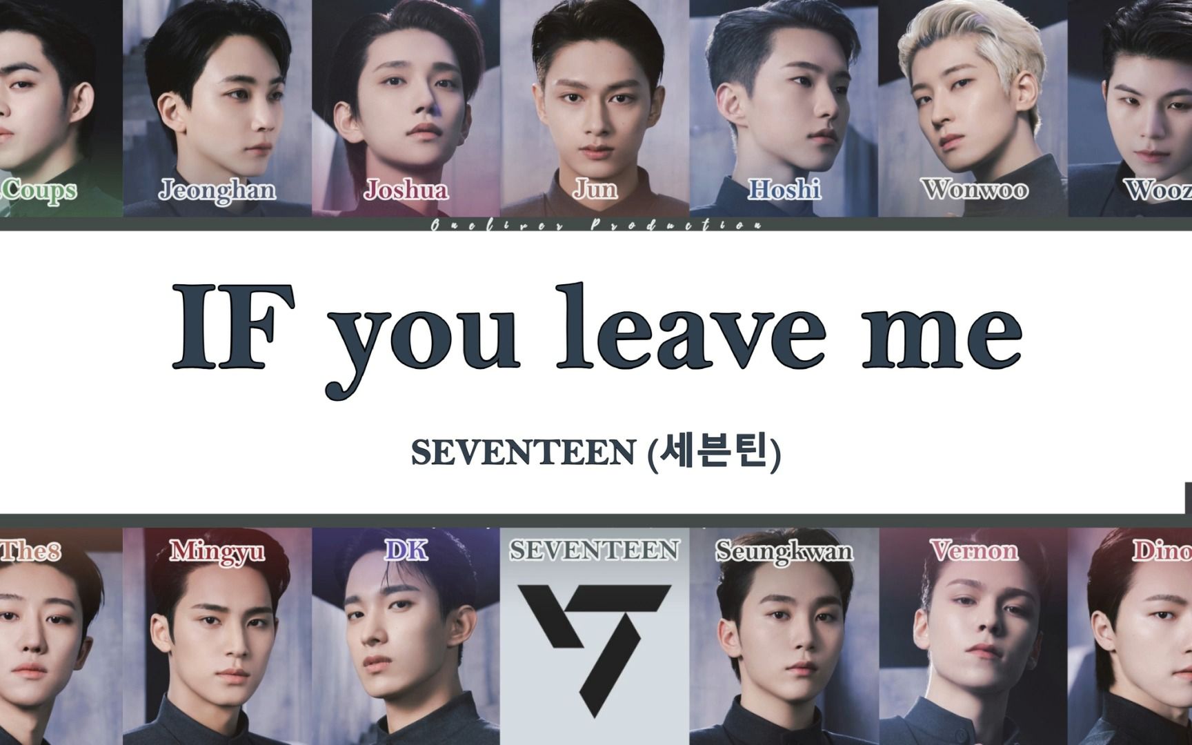 [图]【SEVENTEEN】IF you leave me歌词分配中字