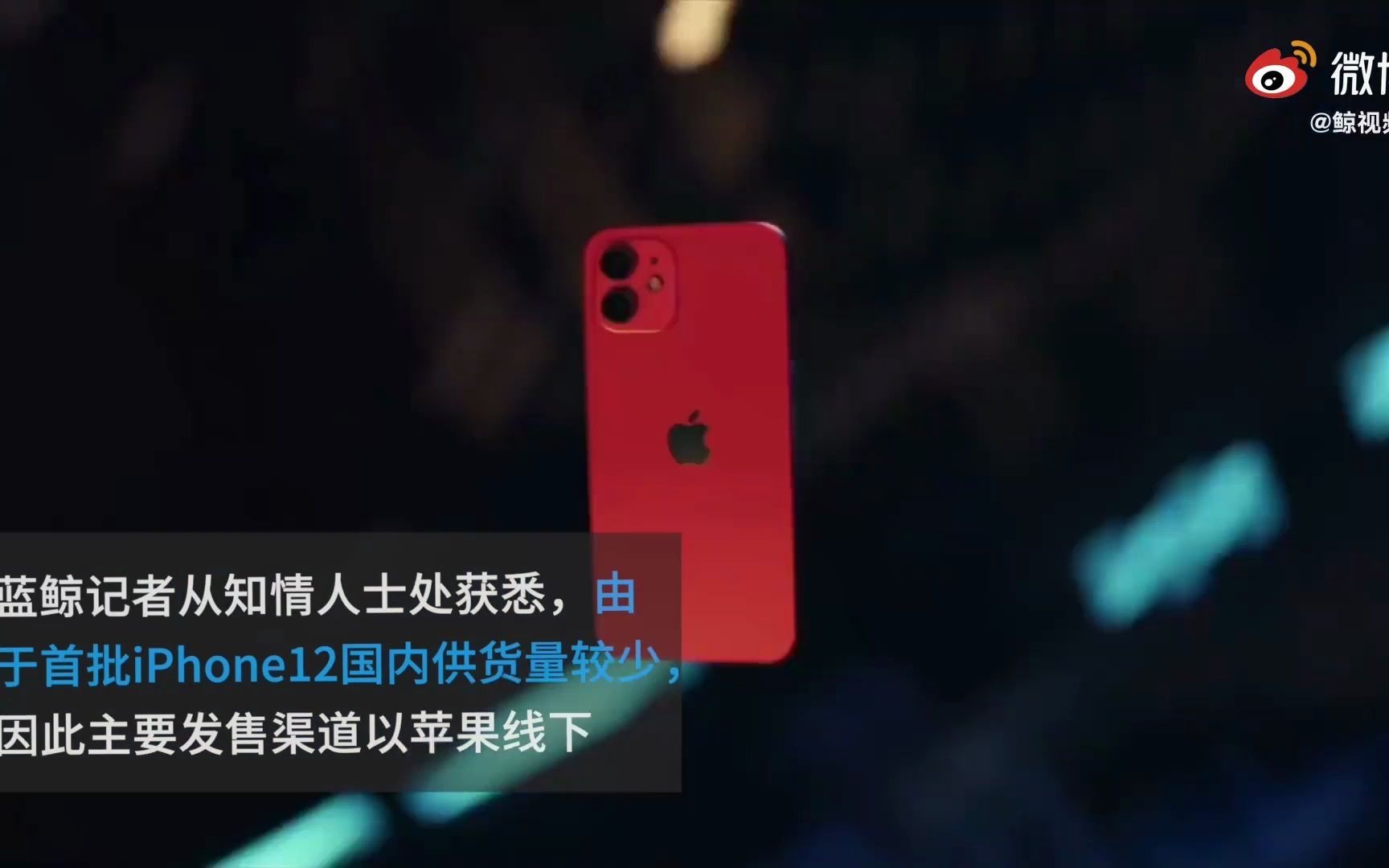 苹果严禁线下iPhone12系列流向线上,否则每台罚款40万元哔哩哔哩bilibili