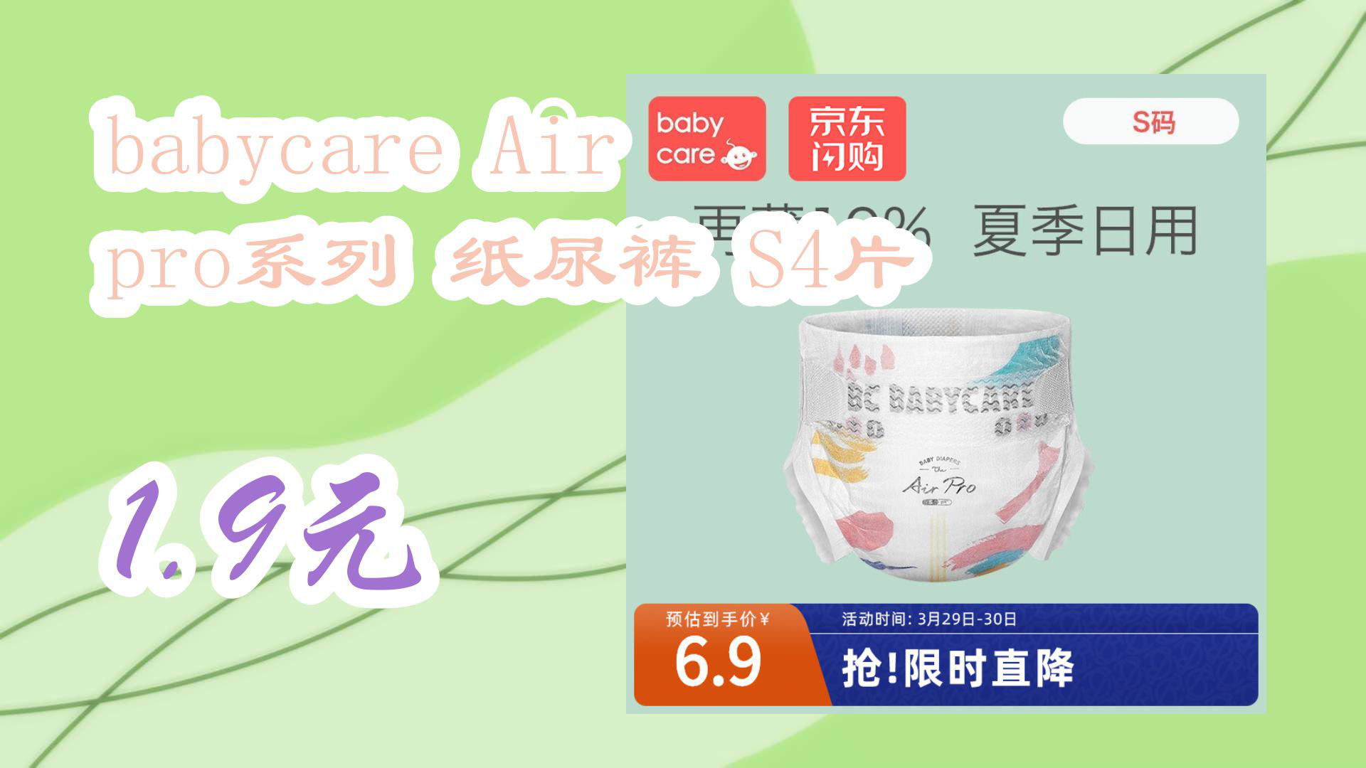 【京东优惠】babycare Air pro系列 纸尿裤 S4片 1.9元哔哩哔哩bilibili