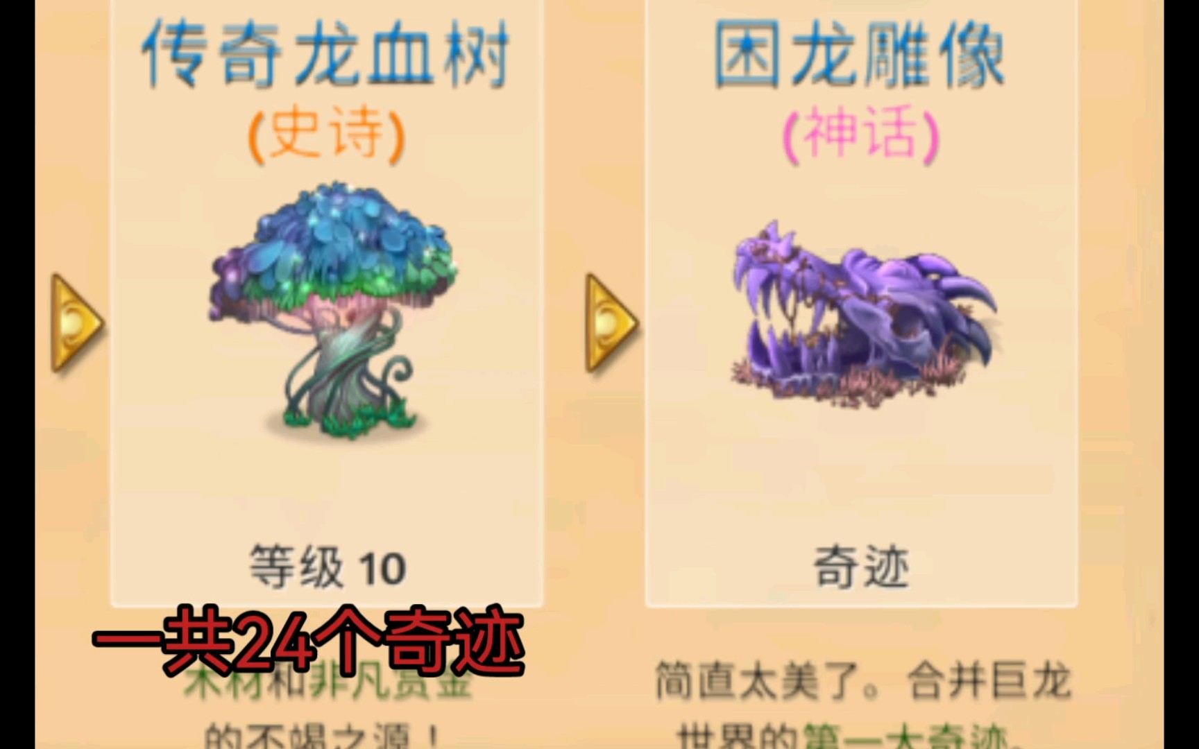 合成龙最全奇迹,截止2024年1月24个