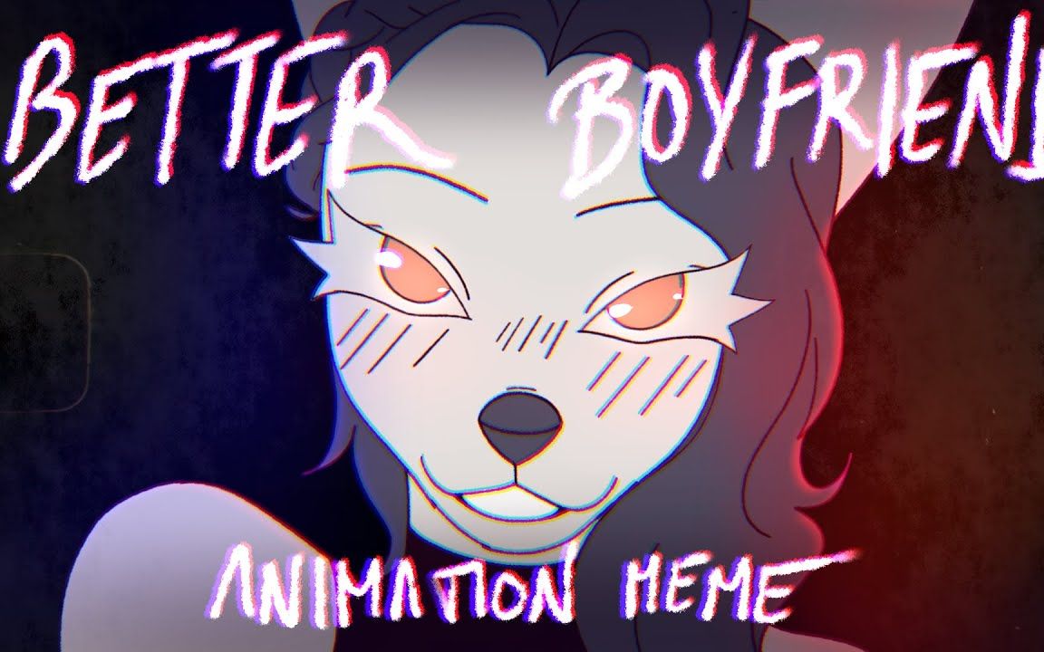 [图]♡ better boyfriend | animation meme ♡