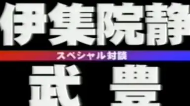 Amazon.co.jp: 伊集院光のでぃーぶいでぃー ~超難解 間違い探し