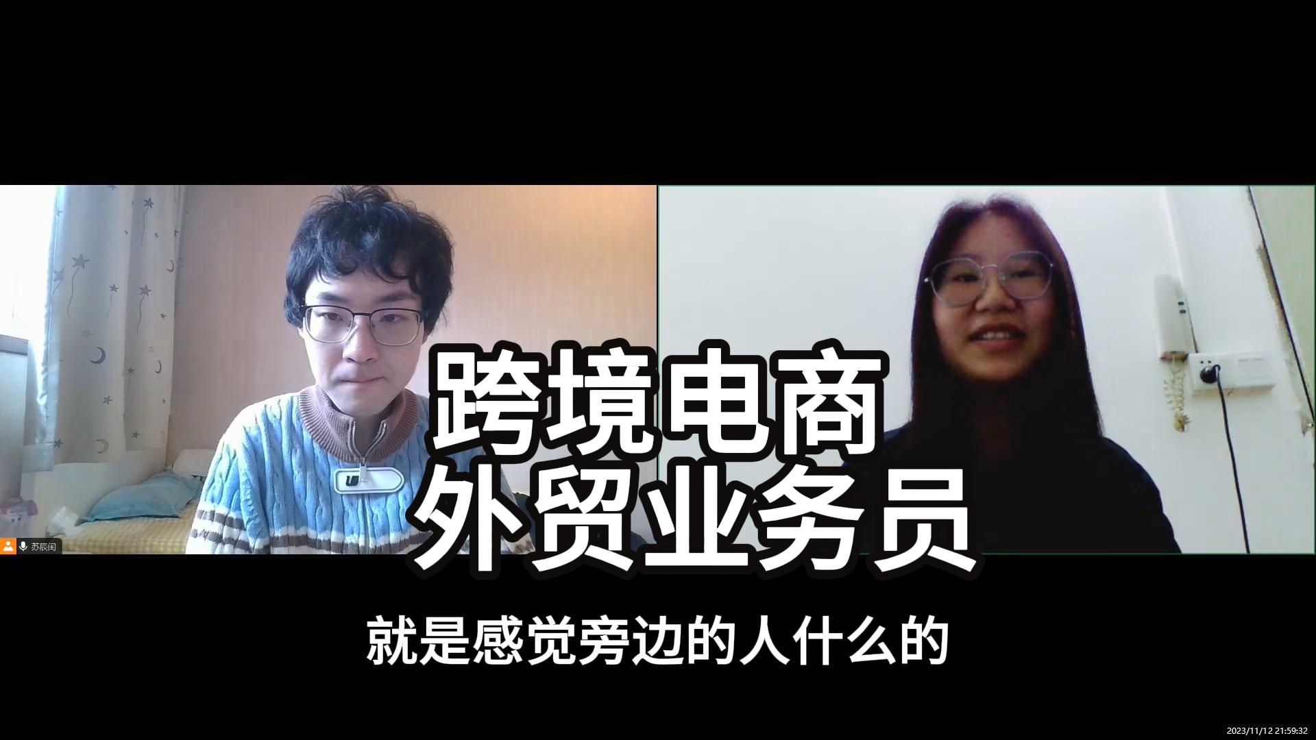 双非二本英专生分享,从河南跨境电商,到深圳外贸业务员的求职经历.哔哩哔哩bilibili