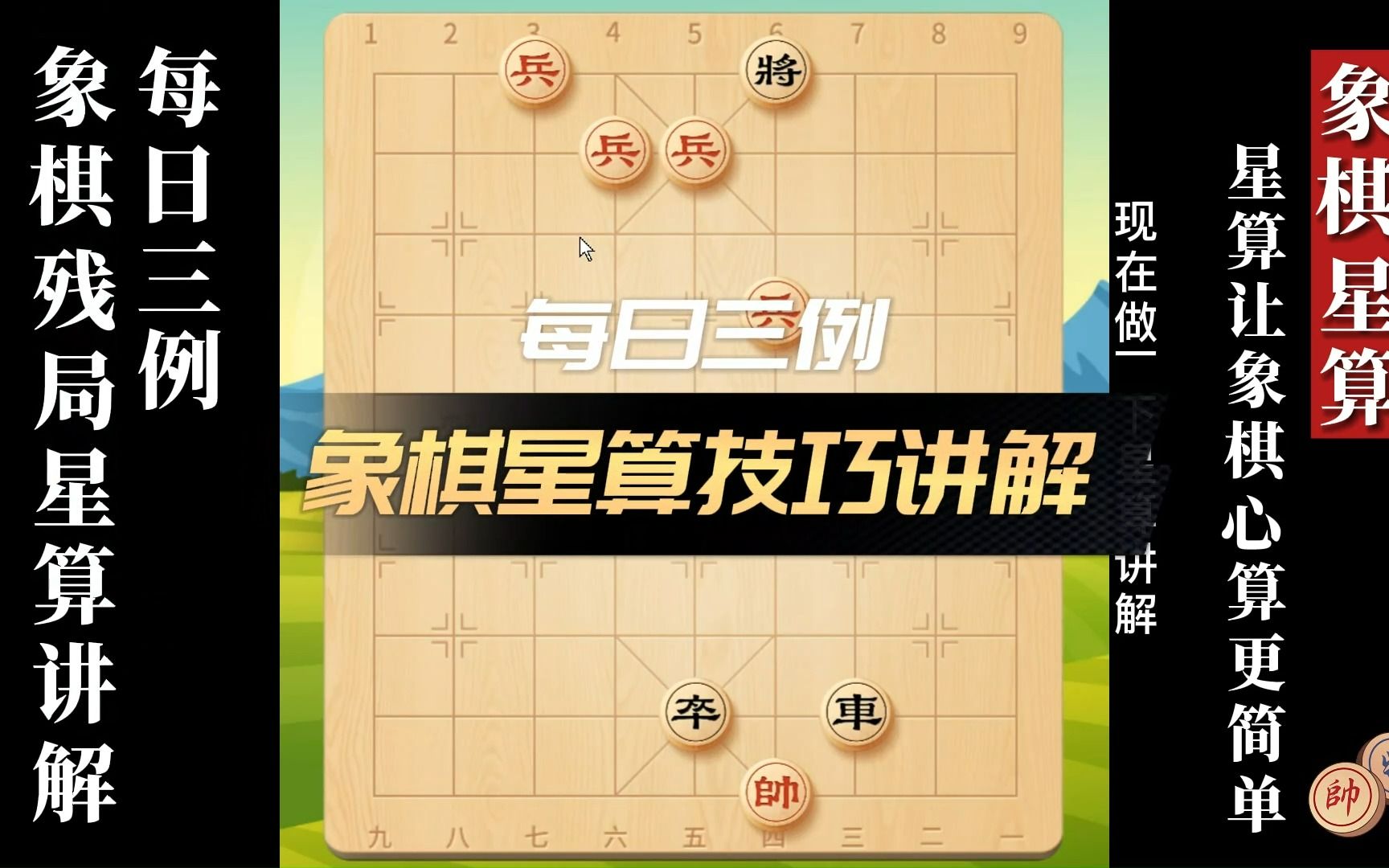 每日三例象棋残局星算讲解哔哩哔哩bilibili精彩集锦