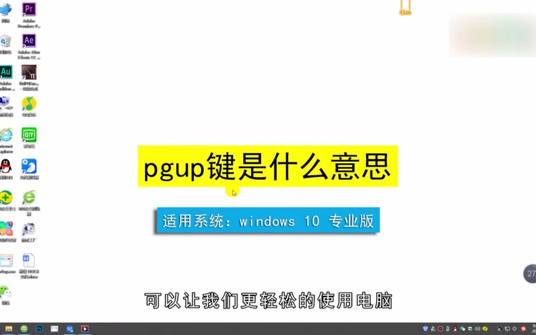 pgup键是什么意思?pgup键的意思哔哩哔哩bilibili