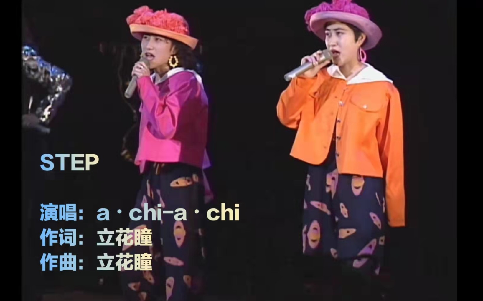 童年回忆《神龙斗士》第一部主题曲 STEP 1992现场版!a・chia・chi哔哩哔哩bilibili