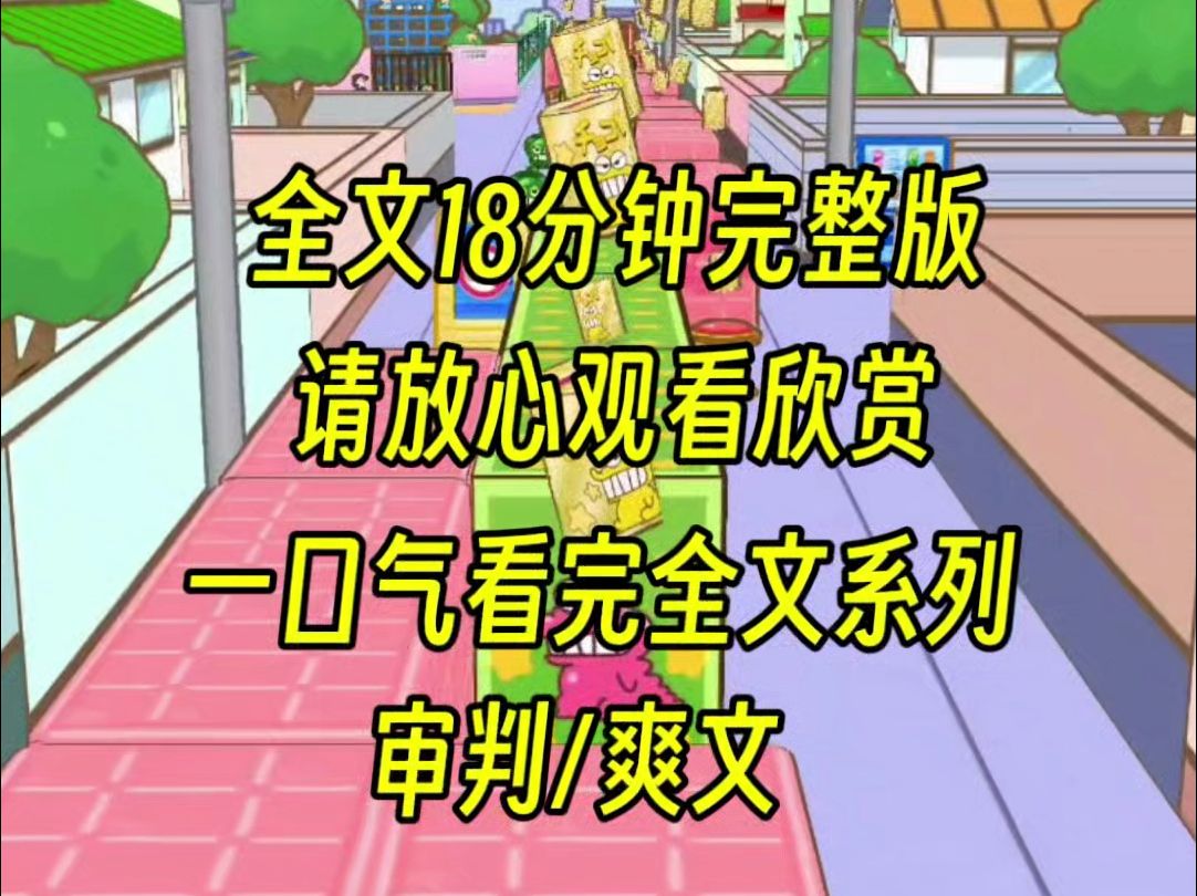 【完结文】小偷偷了我装汽油的饮料瓶,误毒死了自己孩子,他把我告上审判庭,就在他得意第想要把我“绳之以法”的时候,没有想到的反转就在眼前哔...