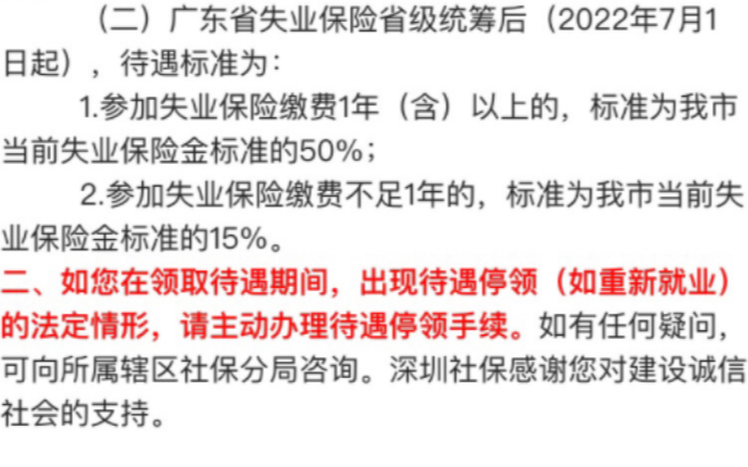 裸辞后领取深圳失业金&官方小程序靠谱哔哩哔哩bilibili