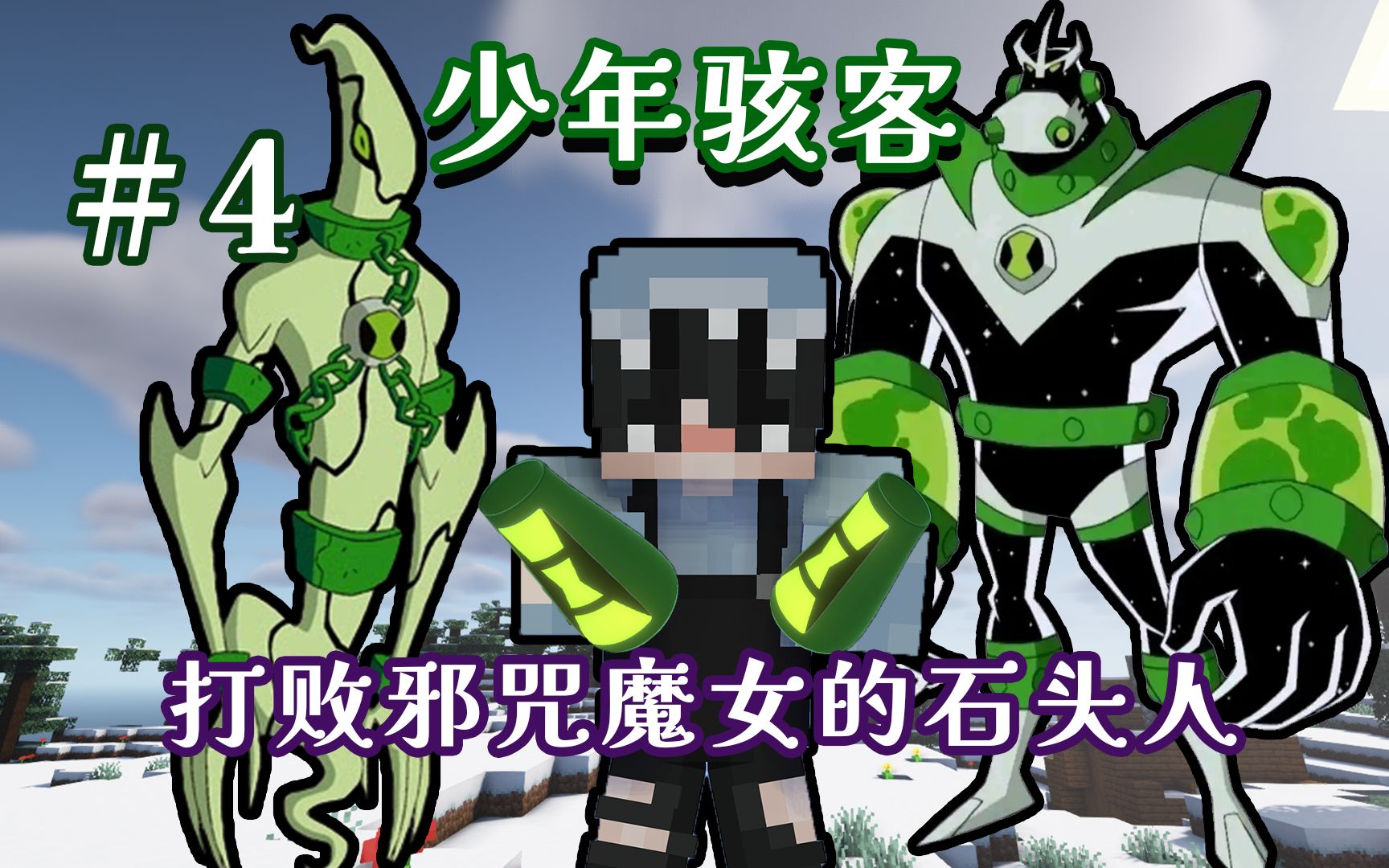 【少年骇客】打败邪咒魔女的石头怪!_单机游戏热门视频