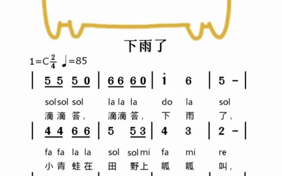 下雨了儿歌简谱视唱哔哩哔哩bilibili