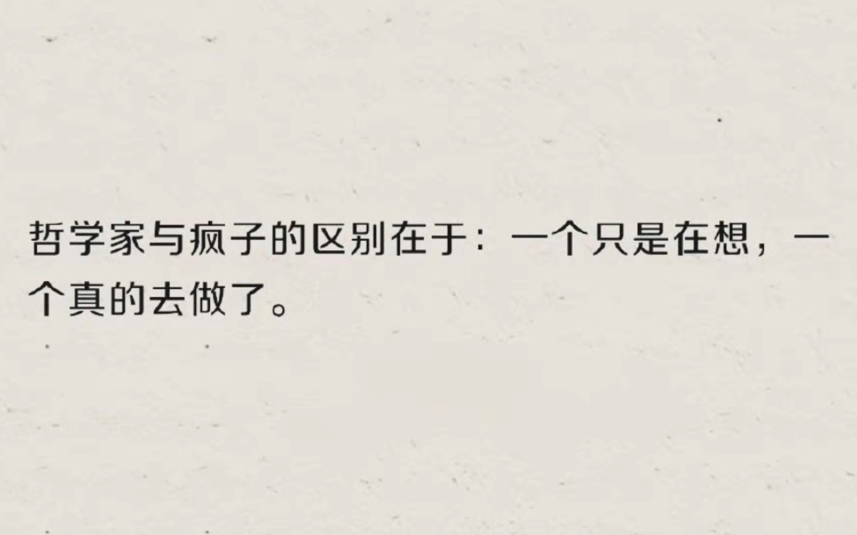 [图]边缘人的告白：《天才在左，疯子在右》中的八句犀利戳心之语！