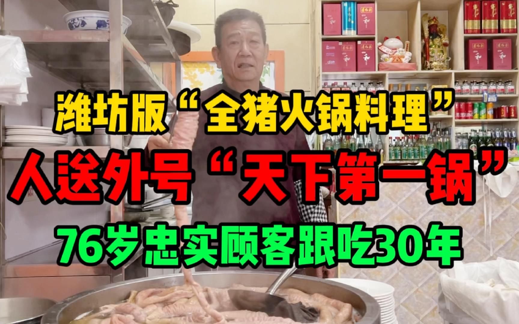 潍坊最牛朝天锅,20一卷,顾客一次买360卷,人送“天下第一锅”哔哩哔哩bilibili