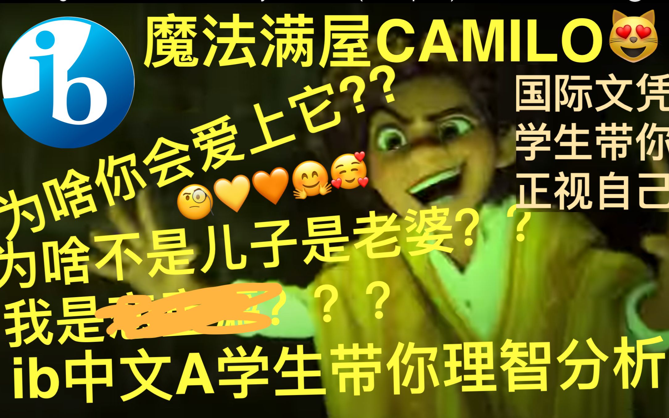 魔法满屋表哥camilo图片