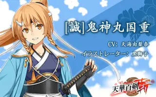 鬼神丸国重 搜索结果 哔哩哔哩 Bilibili