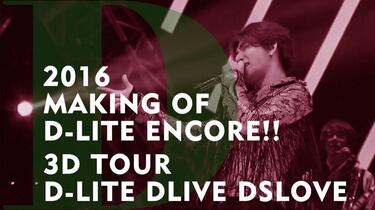 D-LITE - Encore!! 3D Tour [D-LITE DLive D'slove] trailer