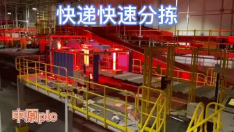 快递包裹快速分拣现场实拍