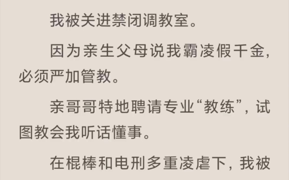 [图]【完结】我被逼疯后，他们都后悔了