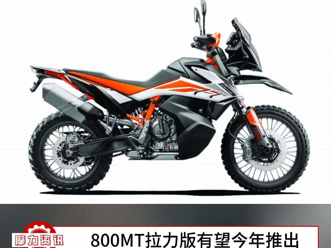 CFMOTO MTX外观专利曝光 800MT拉力版有望今年推出#摩托车 #机车 #春风800mt #爱机车爱生活哔哩哔哩bilibili