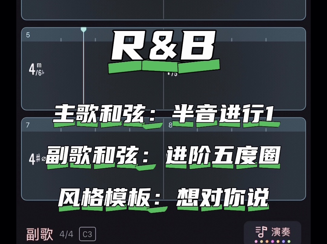 1分钟|教你做R&B伴奏哔哩哔哩bilibili