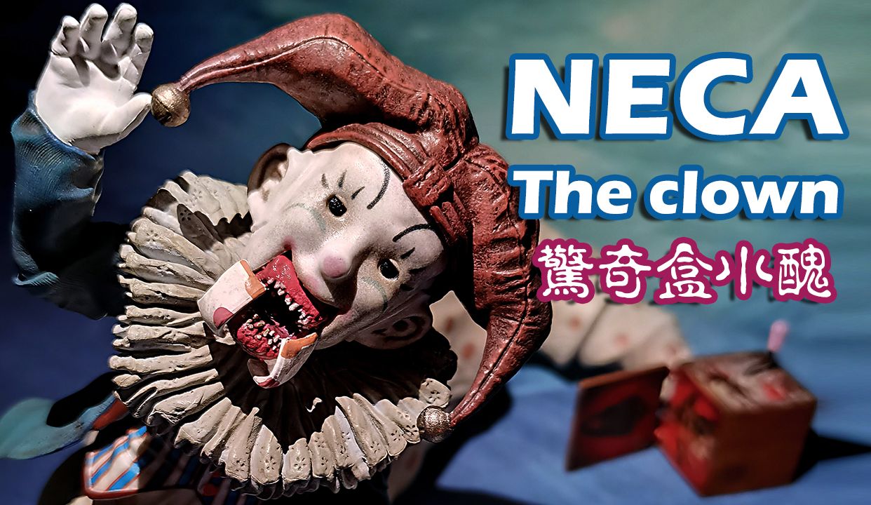 [图]【DUSAMI模玩开箱】NECA 7寸豪华版 惊奇盒小丑 The Clown