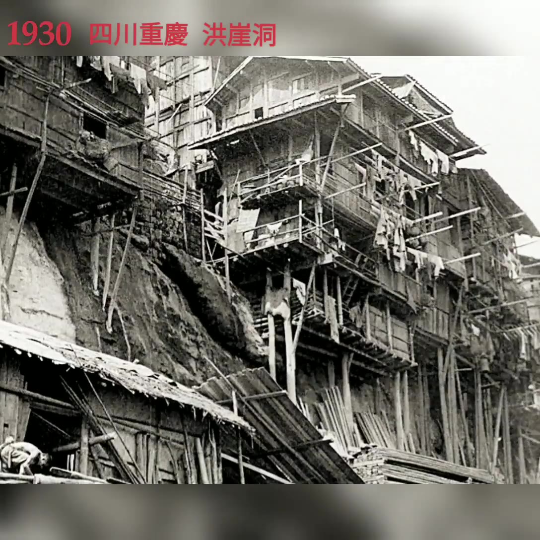 1930年重庆洪崖洞历史映像哔哩哔哩bilibili