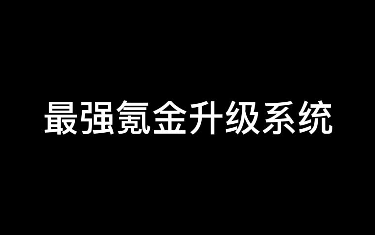 [图]超人气玄幻经典-最强氪金升级系统有声书