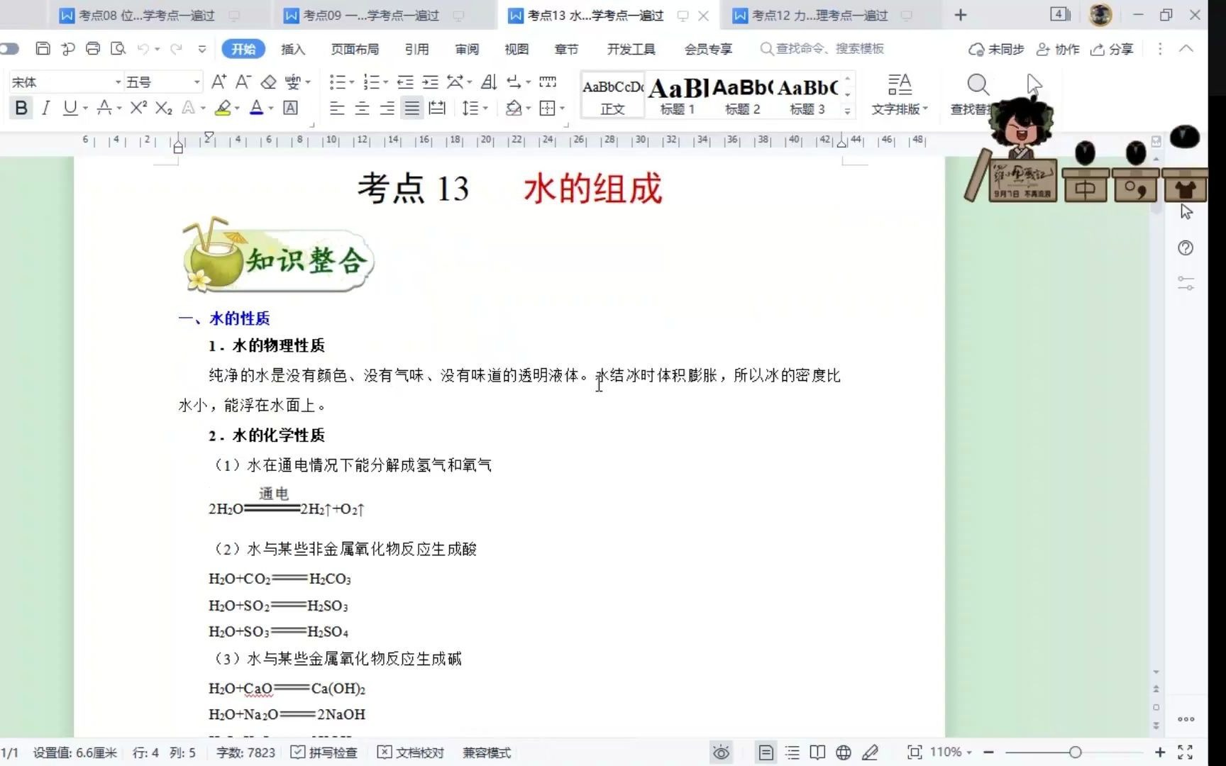 初中化学 水的组成哔哩哔哩bilibili