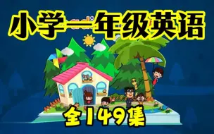 Download Video: 小学一年级 英语绘本阅读 【全149集】