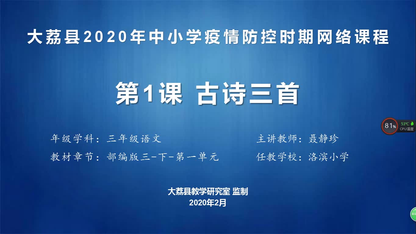 [图]三年级-语文-第一单元-第一课《古诗三首》-《惠崇春江晚景》