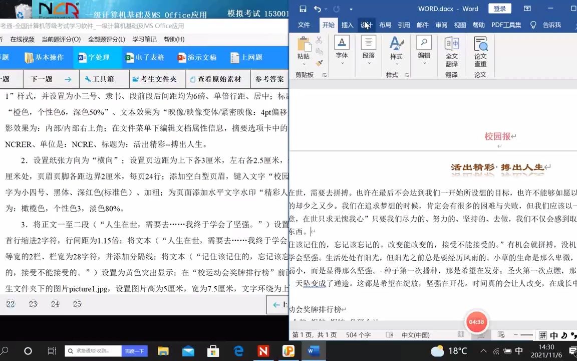 第一套 计算机一级Ms office 字处理哔哩哔哩bilibili