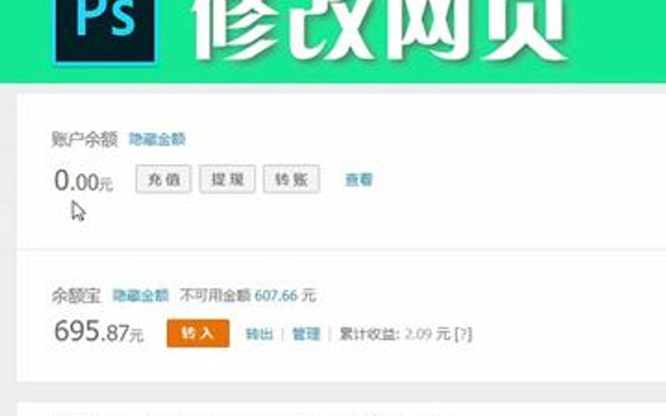 修改网页截图正确方式:先修改后截图哔哩哔哩bilibili