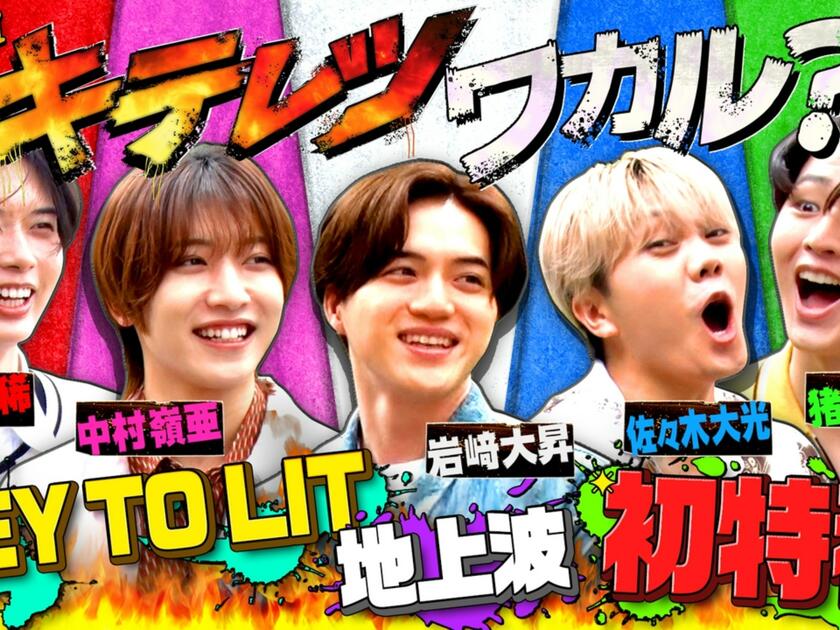 KEY TO LIT】「キテレツキテル」第1話キテレツワカル！？_哔哩哔哩_