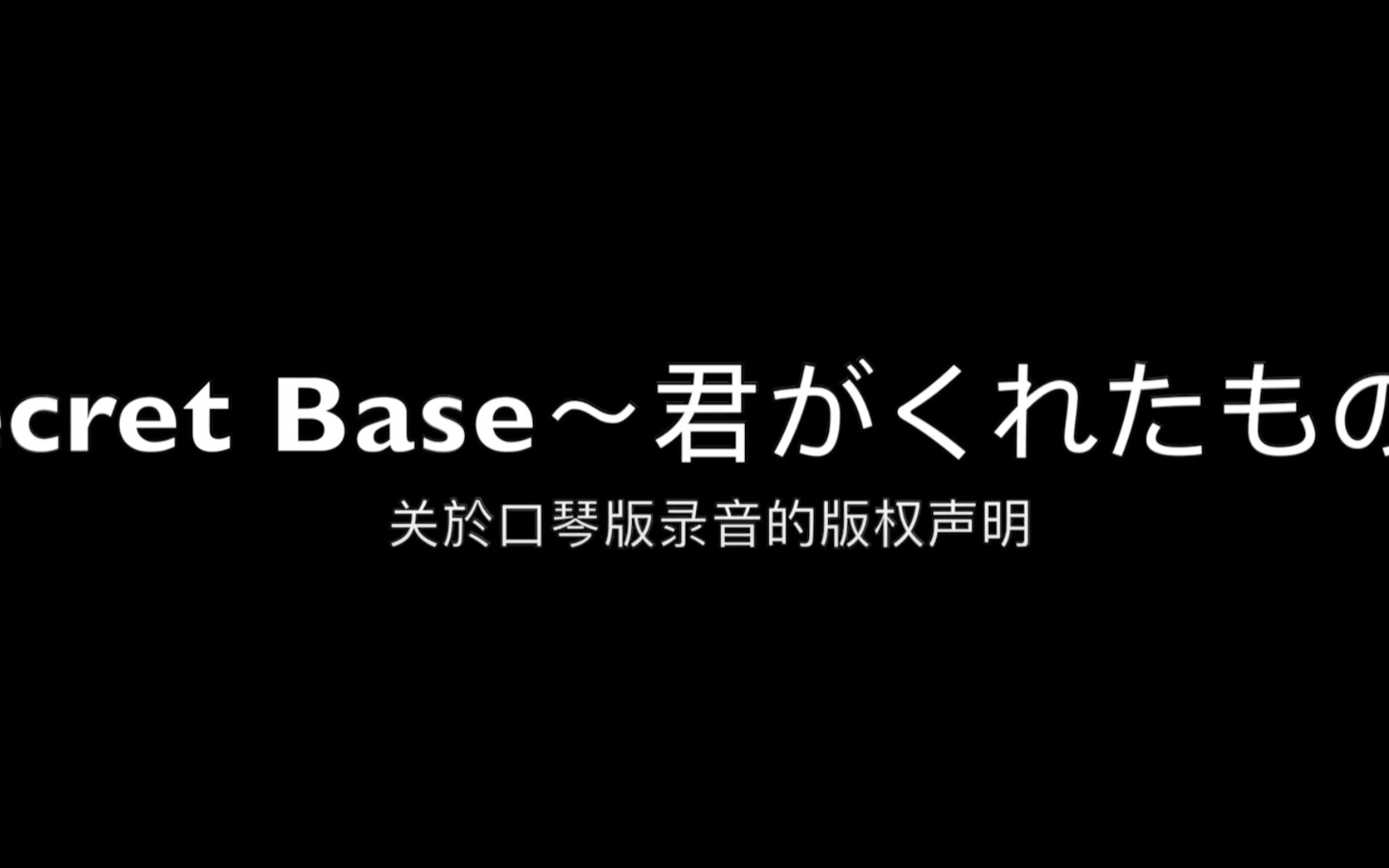 未闻花名口琴演奏家录音被盗用,知名娱乐公司惨遭山寨版权持有者诈骗哔哩哔哩bilibili