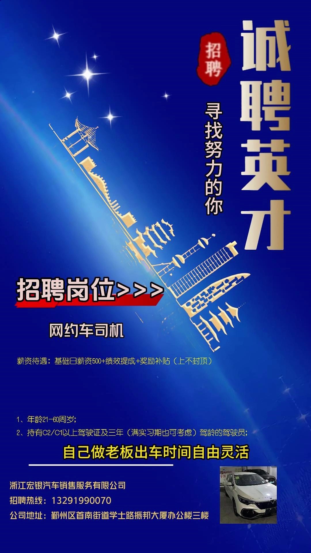 宁波网约车司机招募