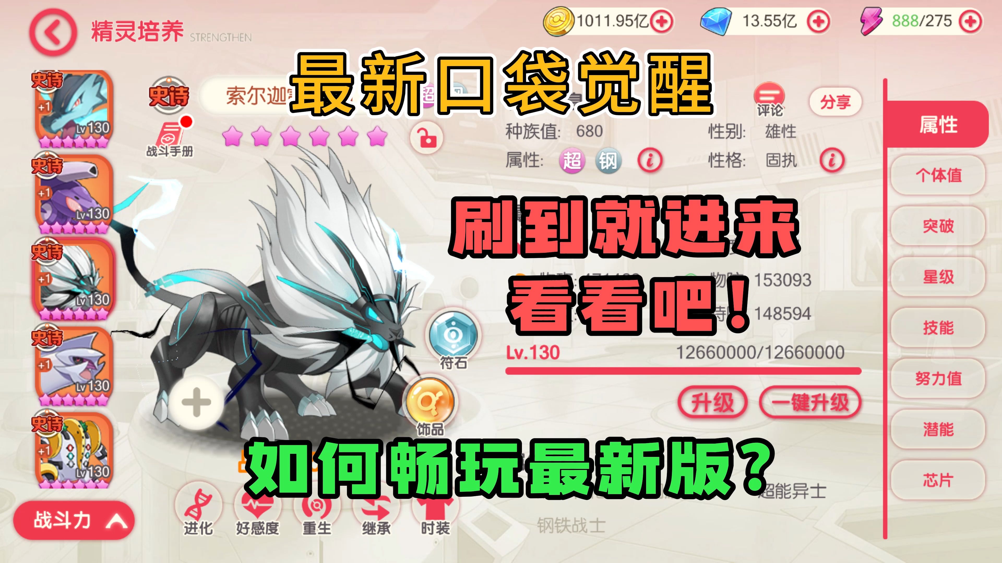 [图]最新版本口袋觉醒？无魔改，持续更新！