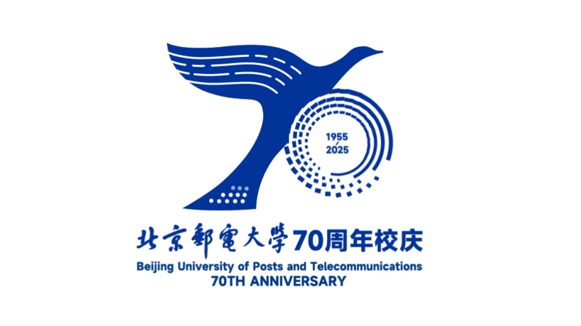 北京邮电大学70年校庆标识—智慧之翼正式发布!