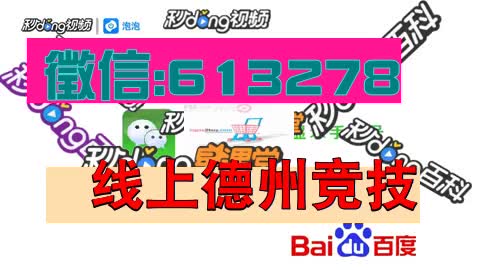 五分鐘解读wepoker扑克俱乐部(9个小知识)